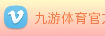 九游体育官方网站 Logo